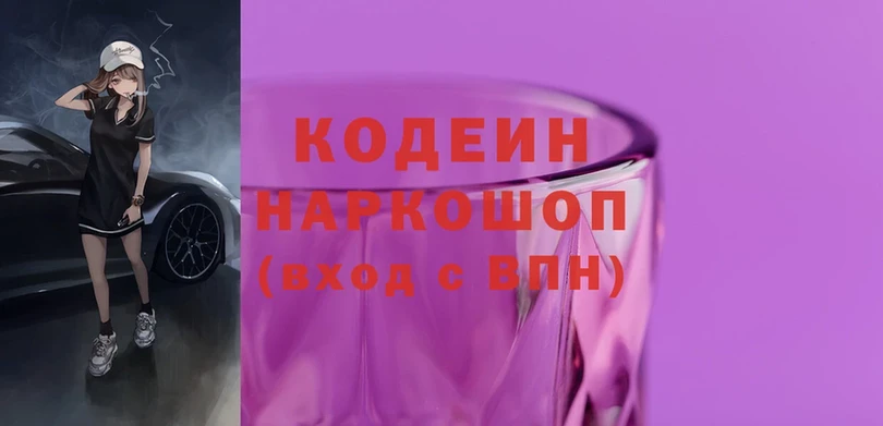 Кодеиновый сироп Lean Purple Drank  Егорьевск 